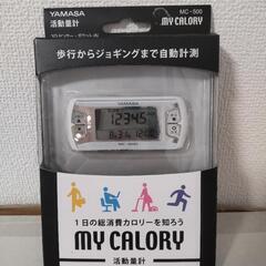 【未使用】YAMASA マイカロリー 活動量計