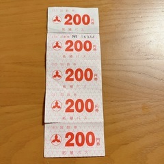 拓殖バス 回数券 200円×5枚 1000円→700円