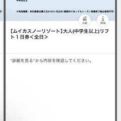 ムイカスノーリゾートリフト券2枚セット　スキー、スノボーの画像