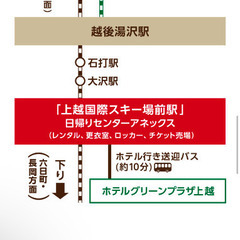 上越国際スキー場リフト券1枚の画像