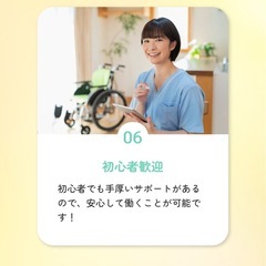 訪問介護　登録ヘルパーさん募集中！