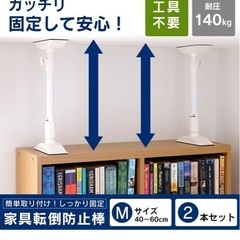 【譲ります２本】家具転倒防止の画像