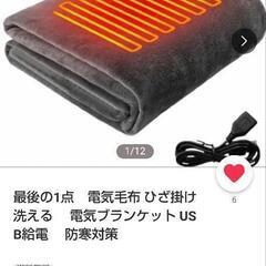 USB電気毛布　未使用品