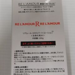 未開封！リアムール エキスパート ローション 全身化粧水 150g 2本セットの画像