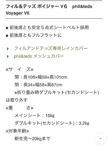 タイムセール中　phil&teds 2人乗りベビーカー Voyager v6