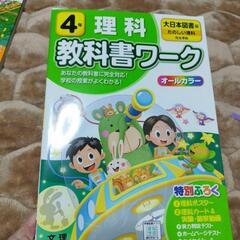 未記入　教科書ワーク　大日本図書 理科 4年