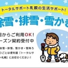 除雪の事はトータルサポート札幌！小型ブルや除雪機で急行！！
