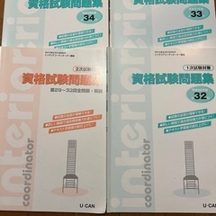 インテリアコーディネーター資格教材の画像
