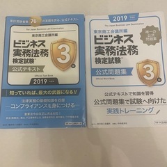 ビジネス実務法務３級公式テキストと問題集