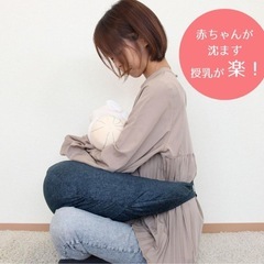 商談確約【625円特価❣️】授乳用クッション