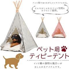 ペット ティピー テント 室内 三角 犬小屋 夏冬 対応 クッション 付き (ブラウン)

の画像