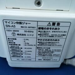 ニトリ マイコン炊飯器Ｎティニー SN-A5（3合）の画像