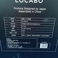 【美品】LOCABO マイコン糖質カット炊飯器 JM-C20E-B（５合） 2022年製の画像