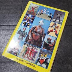 全ヒーロー超結集シール大図鑑の画像