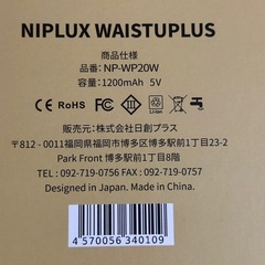 【取引完了】NIPLUX WAISTUPLUSの画像