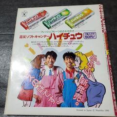 youngSONG　1986.７月号の画像