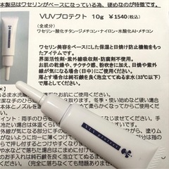 エメローゼン ＶＵＶプロテクト 共同購入しませんか？