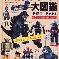 お宝フィギュア大図鑑