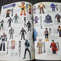 お宝フィギュア大図鑑の画像