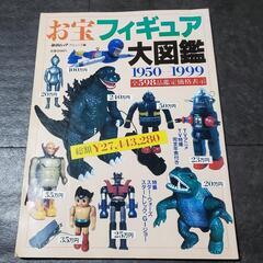 お宝フィギュア大図鑑の画像