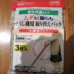 取り替えパック