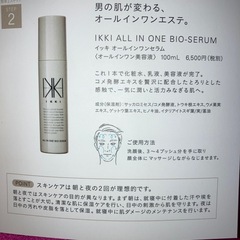 MENS  IKKI　スキンケアの画像