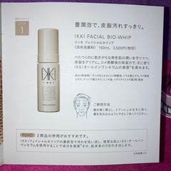 MENS  IKKI　スキンケアの画像