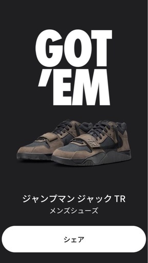 【完売】Travis Scott × Nike Jordan Jumpman Jack