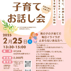 ママの心が軽くなる　子育てお話し会
