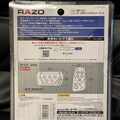 カーメイト GT SPEC ペダルセット AT-Sの画像