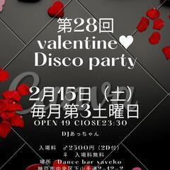 【女性入場料無料】神戸三宮バレンタインディスコパーティー