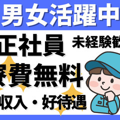 自由に使えるお金が増える！社宅費用全額補助！らくらく工場ワーク