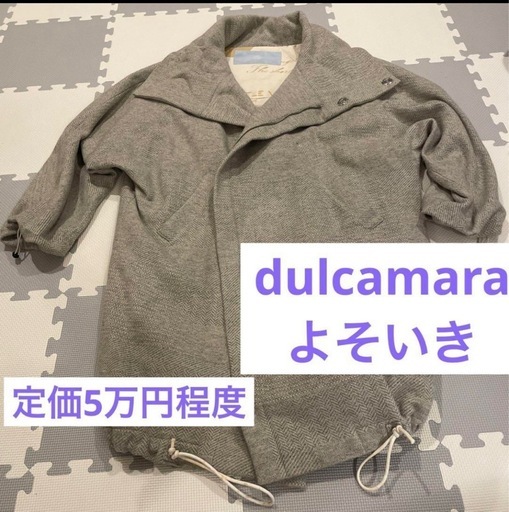 dulcamara よそいき　コート　size 2 メンズ
