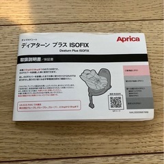 アップリカ　ディアターンプラスの画像