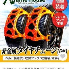 スノーチェーン 非金属タイヤチェーン ゴム製 簡単装着 樹脂 ア...