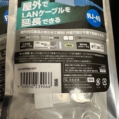 Cat6A対応LANケーブル(すき間用・ツメ折れ防止)とLAN中継コネクタ、保護テープセット(CAT6A)の画像