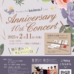 【2/11昭島】アンサンブルbalena10周年コンサート