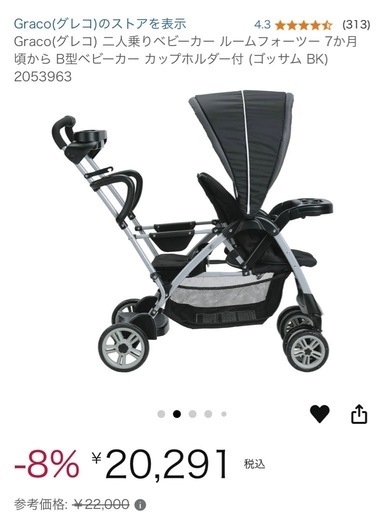  ※2月15日までに取りにいただける方、お値段１万円までお値下げ可能。 Graco(グレコ) 二人乗りベビーカー ルームフォーツー 7