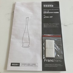 値下げ　Francfranc　超音波式2way加湿器の画像