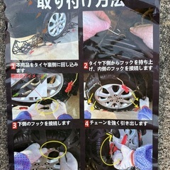 タイヤチェーン　の画像