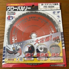 モトユキ　グローバルソー　FR-185N 新品、未使用　2枚セット 