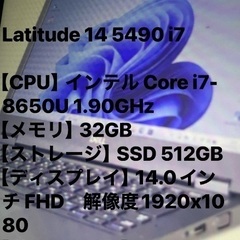Latitude 14 5490 i7 DELL ノートPC Win11値引き交渉可能