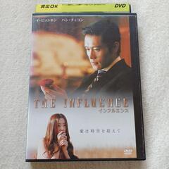 ＤＶＤ『インフルエンス』