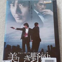 ＤＶＤ『美しき野獣』