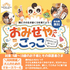 キッズマネースクール in 玉泉院植木会館