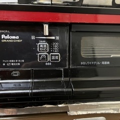 パロマ　ガラストップコンロ　グランドシェフ
