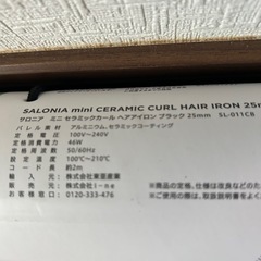 新品未使用　サロニアSALONIA  ヘアアイロンの画像