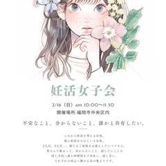 【第３回】妊活おしゃべり会