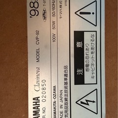 ヤマハクラビノーバ cvp-92の画像