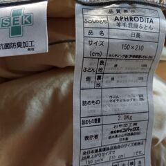 羊毛混掛敷布団シングルロング美品取引中!の画像